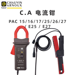 電流探頭 PAC 法國C.A E25 E27電流鉗