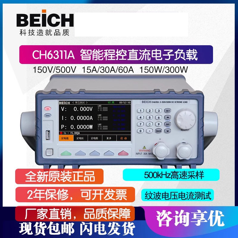 贝奇程控直流电子负载CH6311A彩屏智能型纹波电压电流负载测试仪