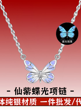 S925仙紫款蝴蝶纯银项链精致小众设计感发光蝶光锁骨链情人节礼物