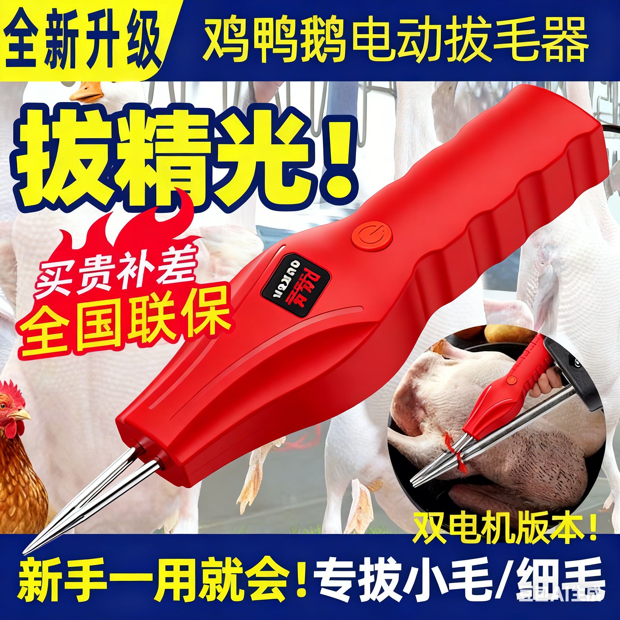 鸡鸭鹅拔毛神器大功率拔鸭毛家禽脱毛机电动拔毛机拔毛器鸭毛家用