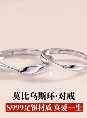 S999足银莫比乌斯环情侣戒指一对男女纯银对戒礼物情侣款素圈批发