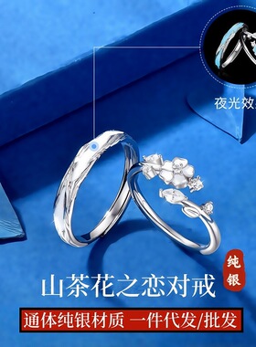 S999足银发光山茶花情侣对戒女纯银小众设计夜光戒指生日礼物女生