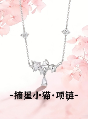 S999足银摘星小猫项链轻奢小众设计感纯银锁骨链可爱猫咪送女朋友