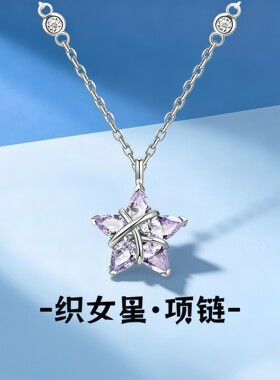S999足银织女星项链轻奢小众设计感纯银锁骨链生日礼物送闺蜜女友