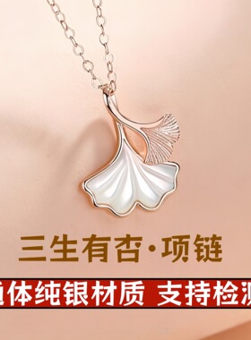 三生有杏白贝母S925纯银女项链轻奢百搭小众个性饰品锁骨链银杏叶