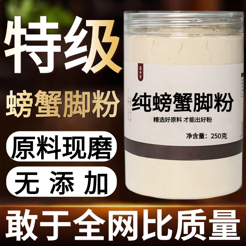 【纯粉现磨】螃蟹脚粉50克 枫树寄生中药材店铺药材大全中药粉