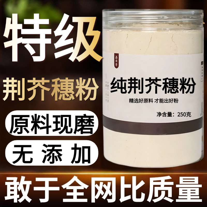 【纯粉现磨】荆芥穗粉50克芥穗 香荆中药材店铺药材大全中药粉