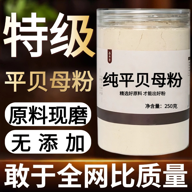 【纯粉现磨】平贝母粉50克  正宗平贝中药材店铺药材大全中药粉