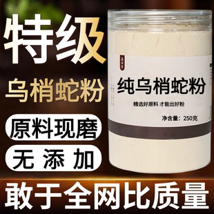 【纯粉现磨】乌梢蛇段中药粉500克 乌中药材店铺药材大全中药粉