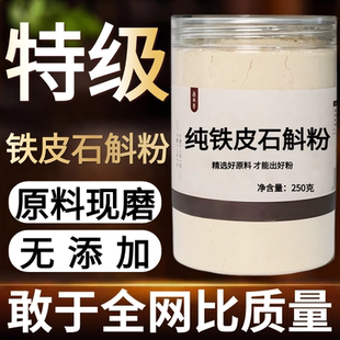 【纯粉现磨】霍山铁皮石斛中药粉现磨中药材店铺药材大全中药粉