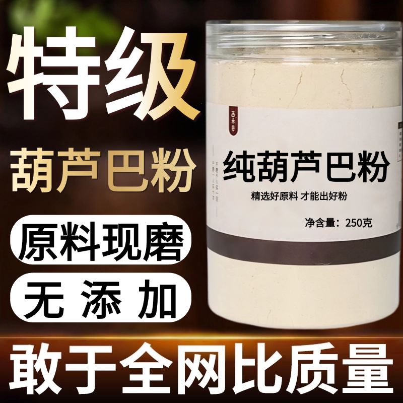 【纯粉现磨】葫芦巴粉50克芦巴子芦罢中药材店铺药材大全中药粉
