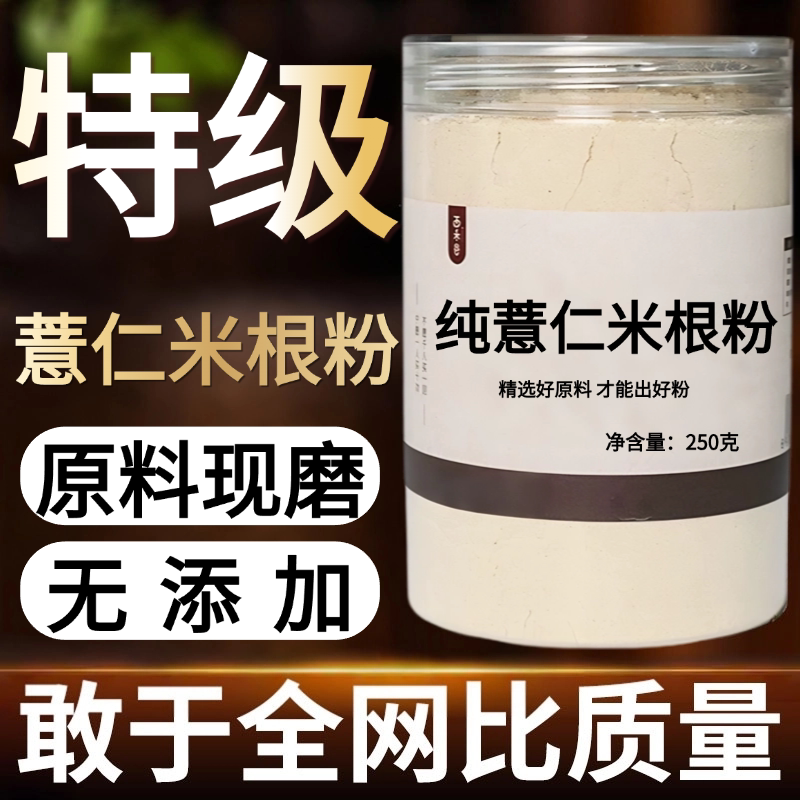 【纯粉现磨】薏仁米根粉50克薏苡仁根中药材店铺药材大全中药粉