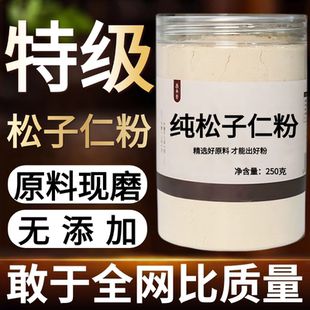 【纯粉现磨】松子仁中药粉500克中药材店铺药材大全中药粉