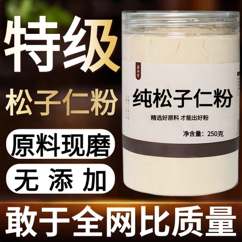 【纯粉现磨】松子仁中药粉500克中药材店铺药材大全中药粉