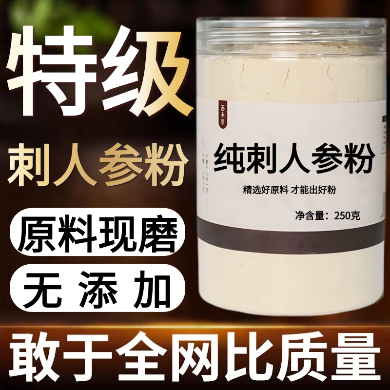 【纯粉现磨】刺人参粉50克中药粉店铺中药材店铺药材大全中药粉