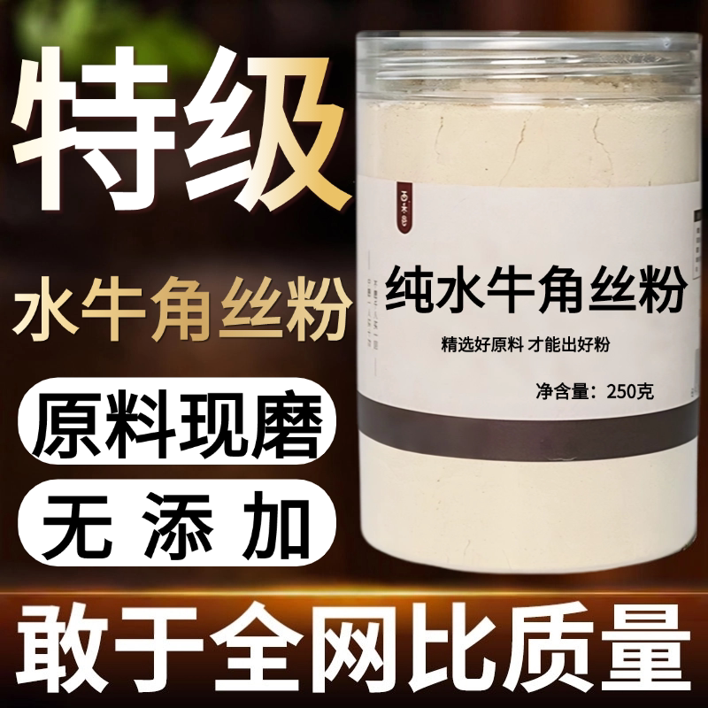【纯粉现磨】水牛角丝中药粉500克中药材店铺药材大全中药粉