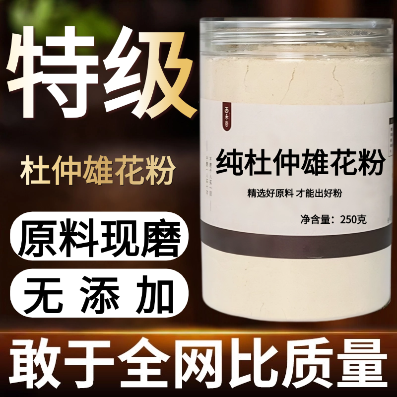 【纯粉现磨】杜仲雄花50g特级仿野生中药材店铺药材大全中药粉