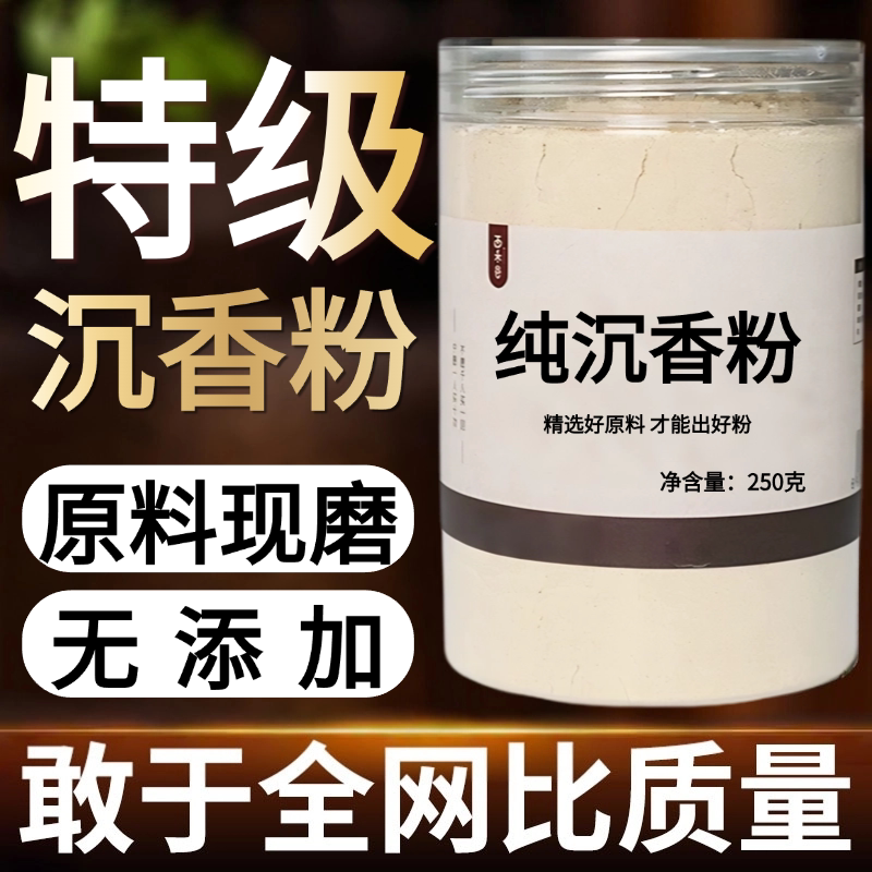 【纯粉现磨】沉香粉50克中药粉店铺药中药材店铺药材大全中药粉