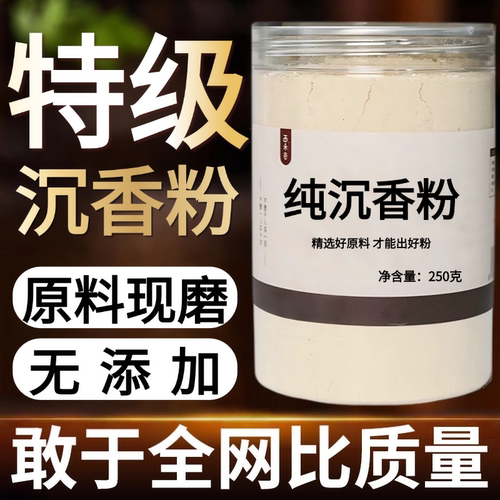 【纯粉现磨】沉香粉50克中药粉店铺药中药材店铺药材大全中药粉