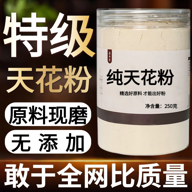 【纯粉现磨】天花粉粉50克瓜蒌根栝楼中药材店铺药材大全中药粉