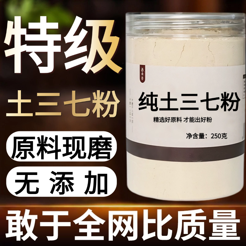 【纯粉现磨】土三七粉50克中药粉店铺中药材店铺药材大全中药粉