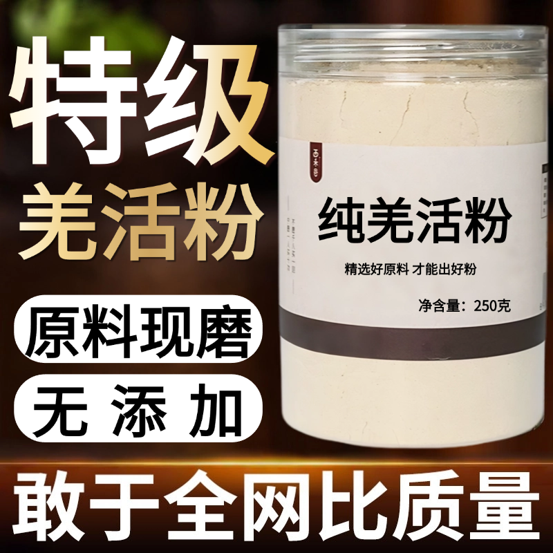 【纯粉现磨】羌活粉50克蚕羌活川羌活中药材店铺药材大全中药粉