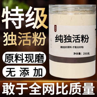【纯粉现磨】全场独活粉50克独活片独中药材店铺药材大全中药粉