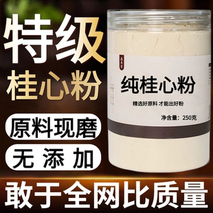 【纯粉现磨】桂心粉50克去皮桂芯香桂中药材店铺药材大全中药粉