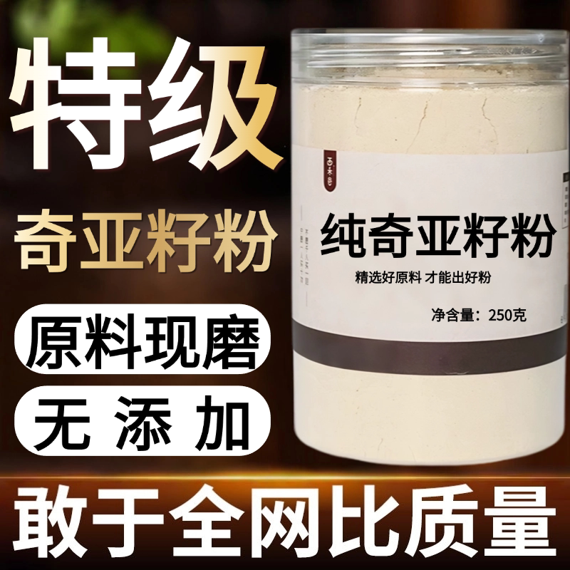 【纯粉现磨】奇亚籽粉50克奇亚奇雅子中药材店铺药材大全中药粉