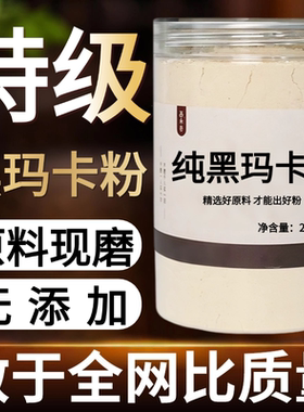 【纯粉现磨】正品秘鲁黑玛卡片50g玛中药材店铺药材大全中药粉