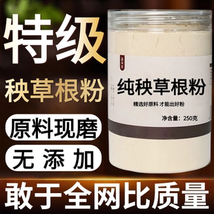 【纯粉现磨】秧草根粉50克水通草野席中药材店铺药材大全中药粉