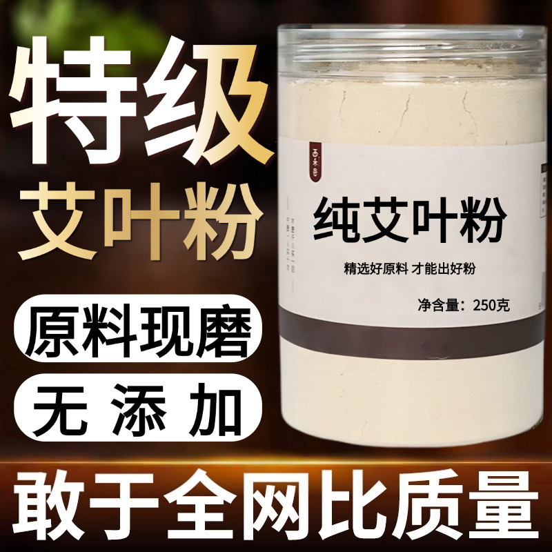 【纯粉现磨】艾叶中药粉500克艾叶中中药材店铺药材大全中药粉