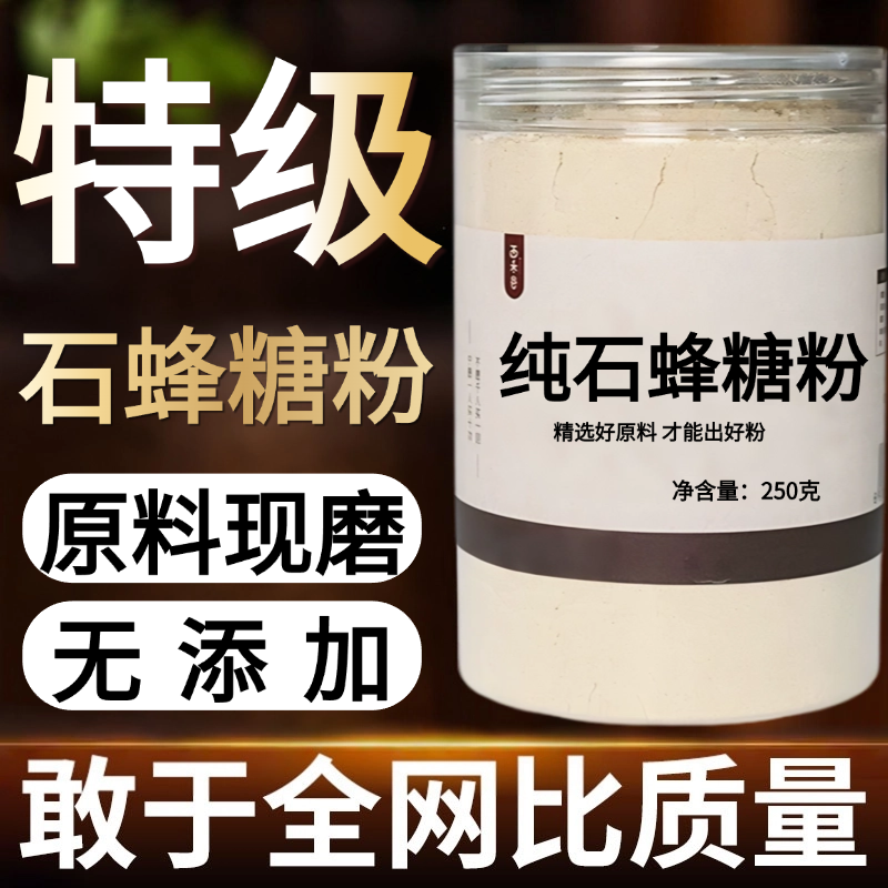 【纯粉现磨】石蜂糖粉50克  石枫糖 中药材店铺药材大全中药粉