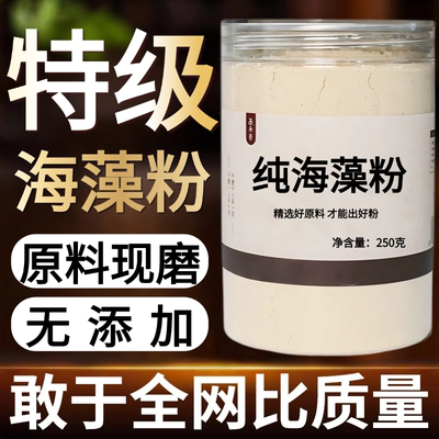 【纯粉现磨】海藻粉50克落首海萝乌菜中药材店铺药材大全中药粉