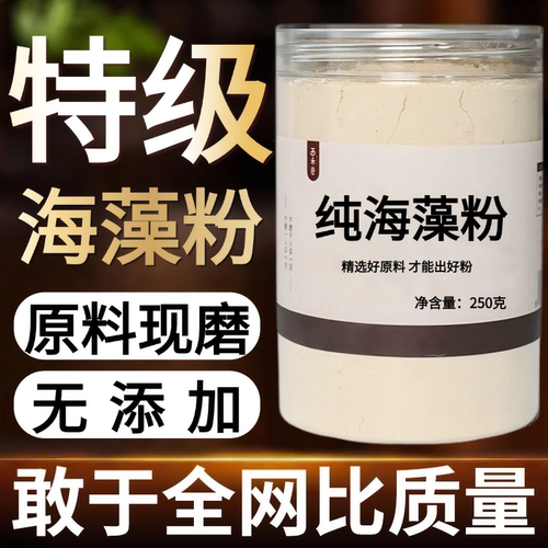 【纯粉现磨】海藻粉50克落首海萝乌菜中药材店铺药材大全中药粉