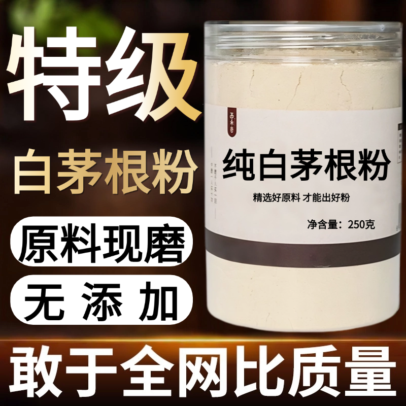【纯粉现磨】白茅根粉50克坚草根甜草中药材店铺药材大全中药粉