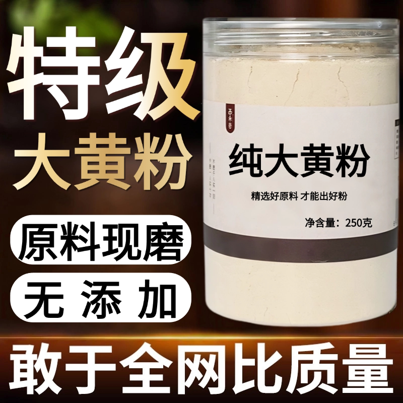 【纯粉现磨】大黄粉50克马蹄大黄片川中药材店铺药材大全中药粉