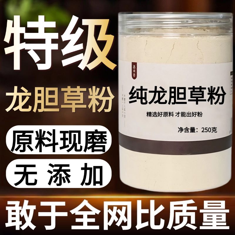 【纯粉现磨】龙胆草中药粉50克 天然中药材店铺药材大全中药粉