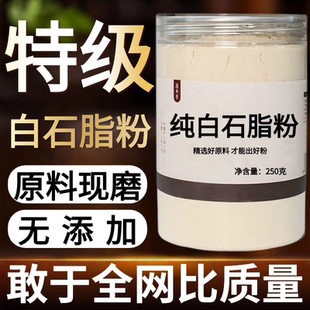 【纯粉现磨】白石脂粉50克白符高岭土中药材店铺药材大全中药粉