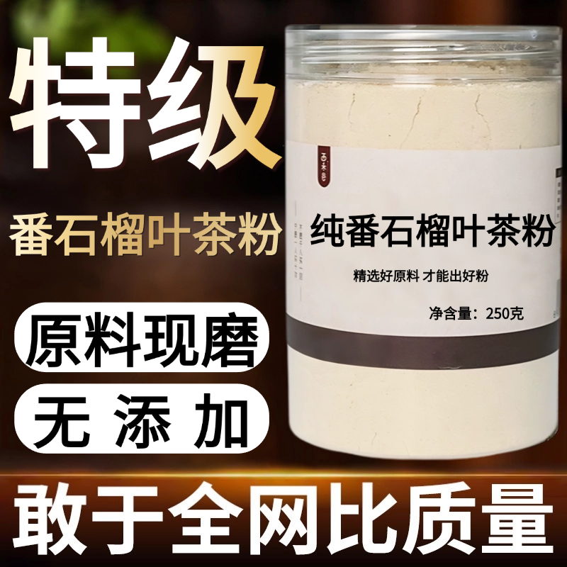 【纯粉现磨】番石榴叶茶粉50克红番石中药材店铺药材大全中药粉