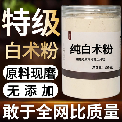 【纯粉现磨】白术片粉50克生白术浙白中药材店铺药材大全中药粉