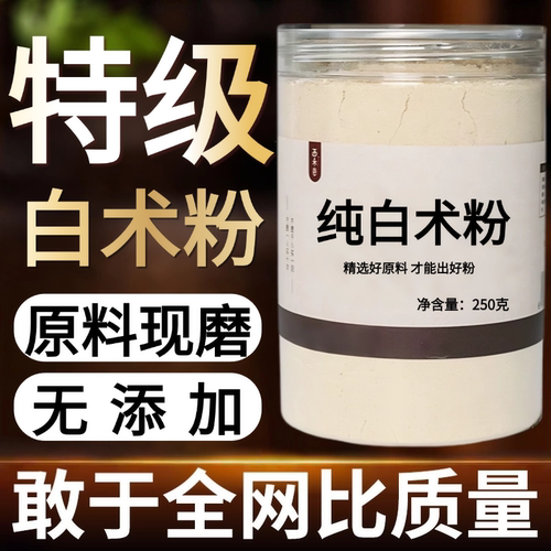 【纯粉现磨】白术片粉50克生白术浙白中药材店铺药材大全中药粉