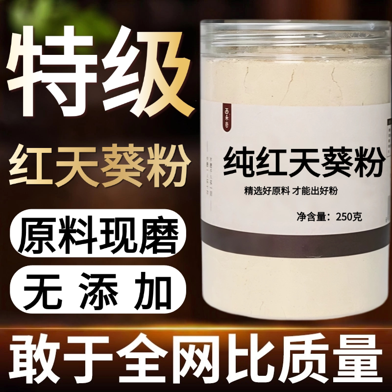 【纯粉现磨】红天葵粉50克中药粉店铺中药材店铺药材大全中药粉