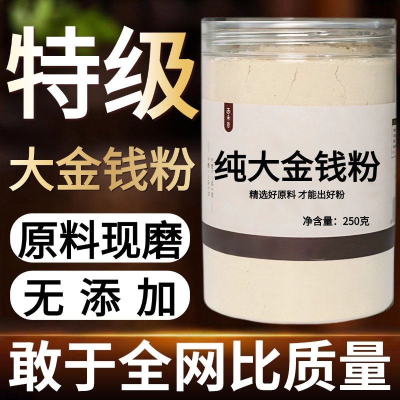【纯粉现磨】大金钱粉50克大叶金钱草中药材店铺药材大全中药粉