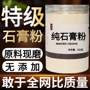 【纯粉现磨】石膏粉50克白石膏块生石中药材店铺药材大全中药粉