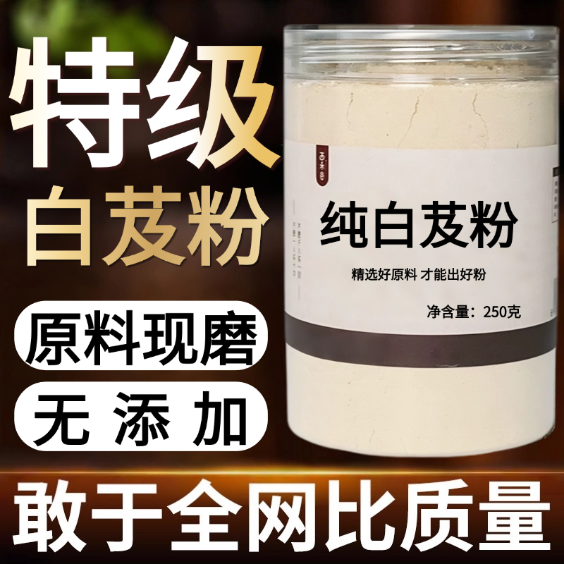 【纯粉现磨】白芨片粉50克白及旱白芨中药材店铺药材大全中药粉
