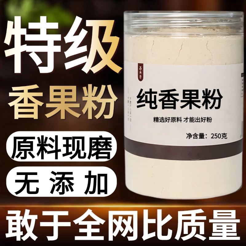 【纯粉现磨】香果粉50克长香果调味料中药材店铺药材大全中药粉