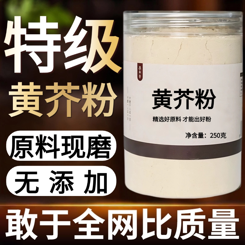 【药用纯粉】中药材黄芥粉特级新货500克材 纯正黄芥末籽黄芥末子