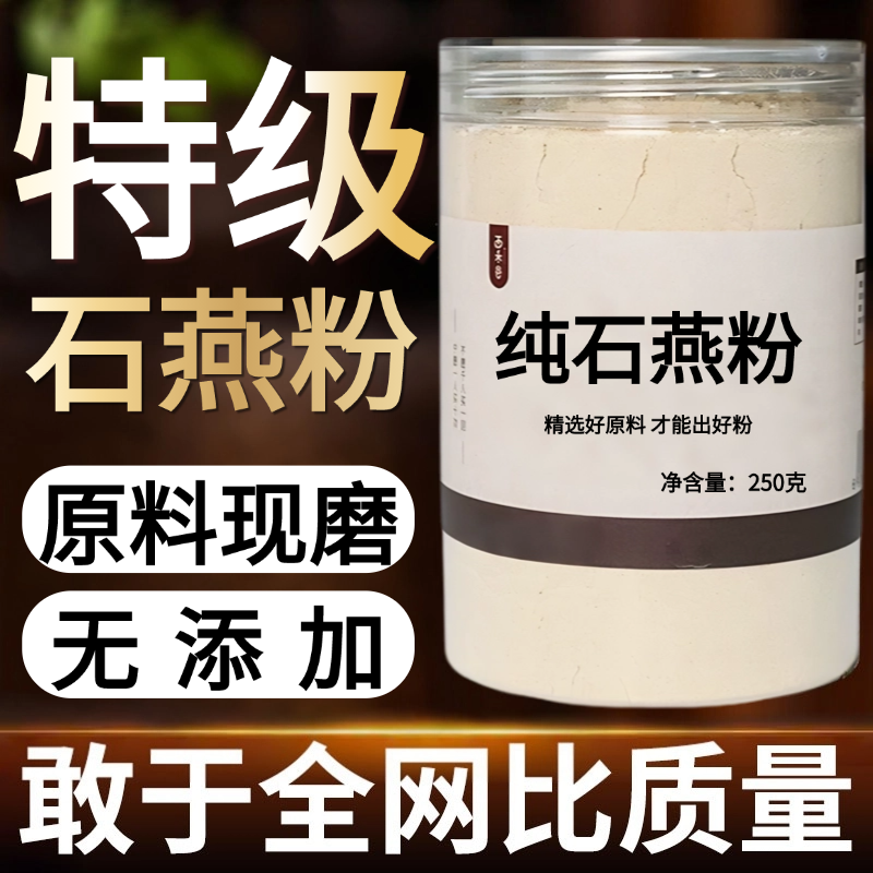 【纯粉现磨】石燕中药粉500克  大全 中药材店铺药材大全中药粉