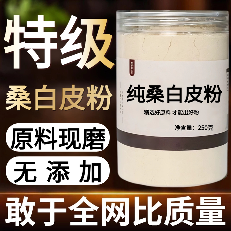 【纯粉现磨】桑白皮粉50克老桑树根皮中药材店铺药材大全中药粉